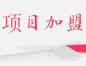 加盟指導：加盟定制衣柜前需要做哪些準備？