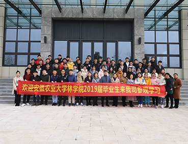 歡迎安徽農(nóng)業(yè)大學師生來我司參觀