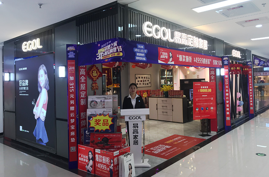 易高家居河北燕郊專賣(mài)店